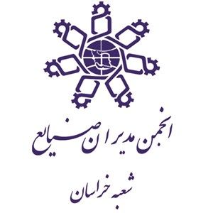 افزایش حامیان کنفرانس انجمن مدیران صنایع شعبه خراسان